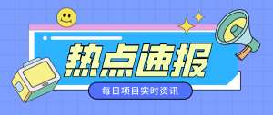 今日资讯 | 爆！美国再制裁俄罗斯、人民币大贬值等